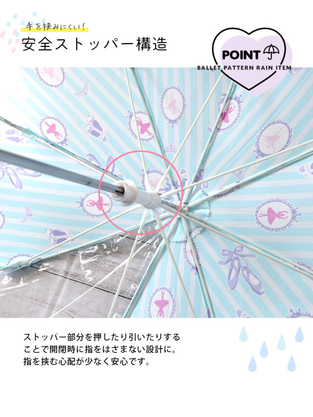 <雨具>バレリーナ長傘(50cm・55cm)女の子 キッズ・ジュニア バレエ柄 雨具(6721604)透明窓 お名前テープ 安全ストッパー 軽量 丈夫