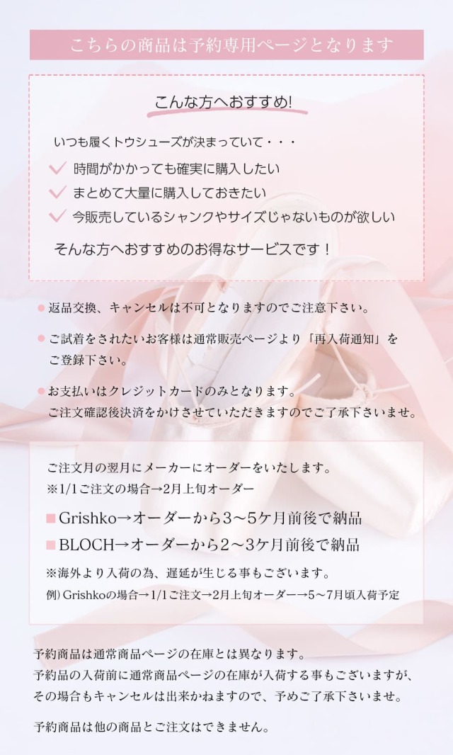 Grishko（グリシコ）KATYA（カーチャ）ポアントシューズ トウシューズ 幅