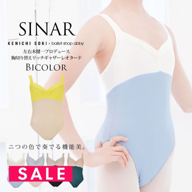 SALE 【新色＆バイカラー】キッズ・ジュニア 左右木健一監修・オリジナル切り替えリッチギャザーレオタード・バイカラーver  ハイレグ・裏地付き 指導者目線で作ったレオタード キッズ ジュニア ※2枚までメール便可 【まとめ割対象】【M】【セール中はまとめ割引対象外】