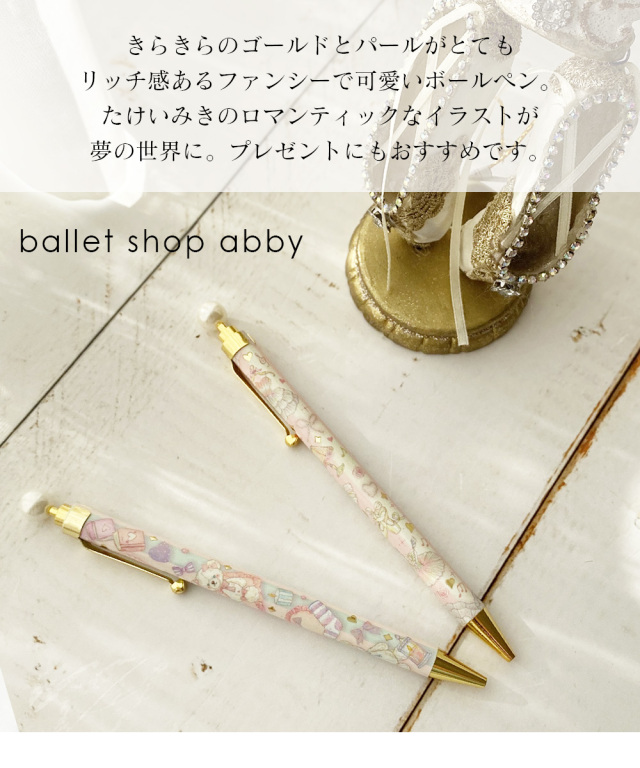 バレエ雑貨 ボールペン たけいみき パール付き Pn15 バレエ雑貨 ボールペン たけいみき パール付き Pn15
