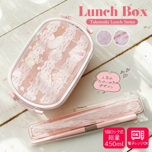 <グッズ>たけいみき1段ロック式ランチボックス(LB-15160/LB-15373) 弁当箱 1段 総容量450ml 幼稚園 保育園 4歳~