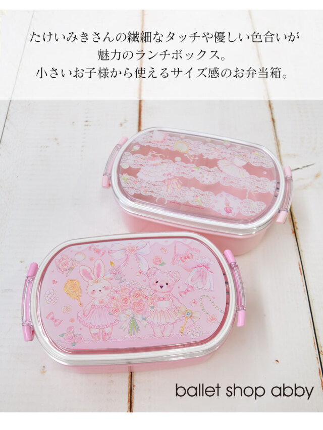 <グッズ>たけいみき1段ロック式ランチボックス(LB-15160/LB-15373) 弁当箱 1段 総容量450ml 幼稚園 保育園 4歳~