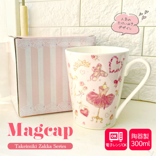 <グッズ>たけいみきマグカップ 300ml陶器製(CM-15153) カップ マグカップ ガラス マグ 食器 おしゃれ キッチン キッズ レディース クローズピン プレゼント バレエ