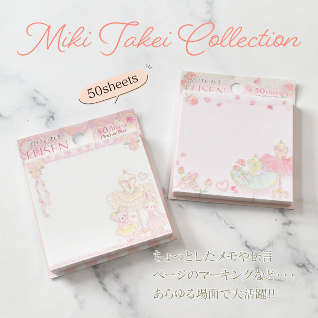 <グッズ>たけいみきデザインふせん(FS-15591/FS-15592)【4点までメール便可】たけいみき ふせん バレエ ラブリー くま うさぎ チュチュ プリンセス ハート リボン メモ帳 文具 ギフト バレエ雑貨