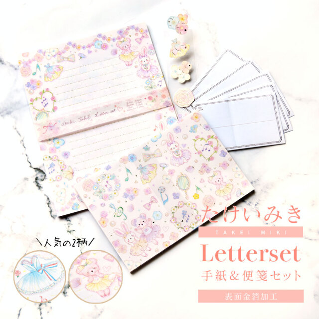 バレエ 雑貨 文具 たけいみきレターセット Ls Ls バレエ 雑貨 文具 たけいみきレターセット Ls Ls
