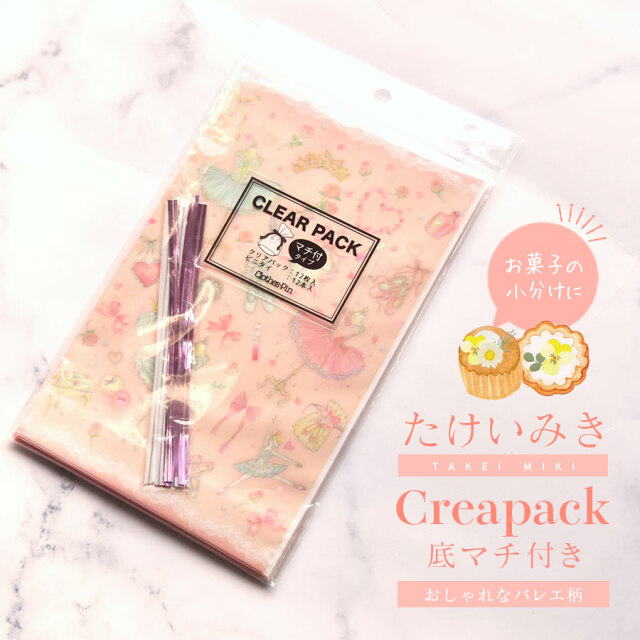 ＜バレエ・雑貨＞たけいみき底マチ付きクリアパック（WP-21027）【10点までメール便可】クリアパック 底マチ付き ラッピング 小分け ビニタイ 半透明バッグ バレエ柄 ラッピング用品