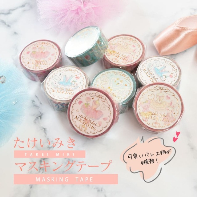 バレエ 雑貨 たけいみき マスキングテープ