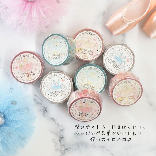 バレエ 雑貨 たけいみき マスキングテープ