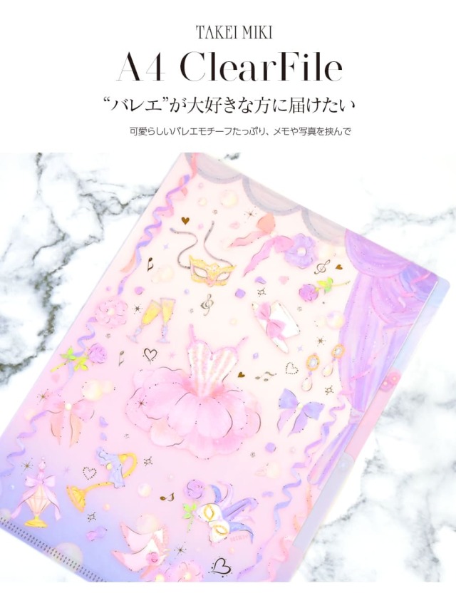 バレエ・雑貨・文具＞たけみきA4クリアファイル3ポケット｜バレエ