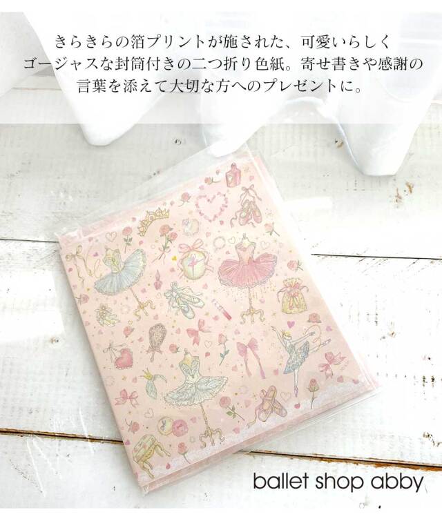 バレエ 雑貨 文具 たけいみき二つ折り色紙 Sc