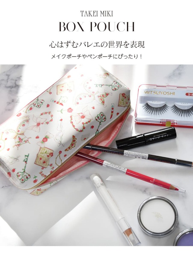 バレエ・雑貨・文具＞たけいみきBOXポーチ（CP-15738・CP-15739・CP
