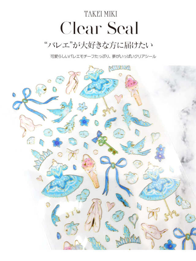 バレエ・雑貨＞たけいみきふち箔クリアシール（US-15805/US-15805