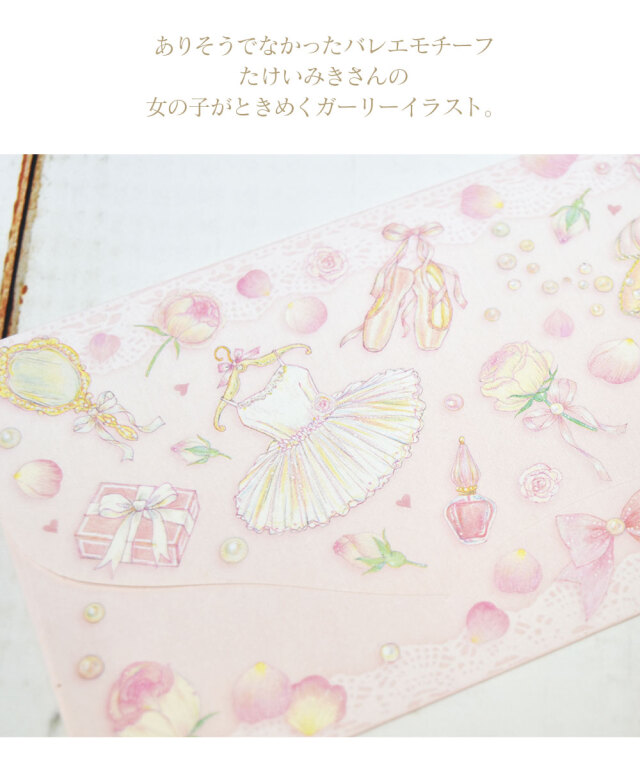 <バレエ・雑貨・文具>たけいみきギフト金封2組セット 祝儀袋 のし袋(KP-15280/15281)ガーリーコスメ プティエトワール(3点までメール便可)ご祝儀袋 のし袋 ギフト金封 封筒 一筆箋