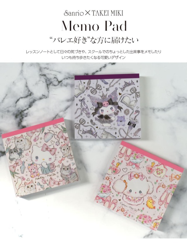 グッズ＞サンリオ×たけいみきスクエアメモパッド（MM-84052・84054