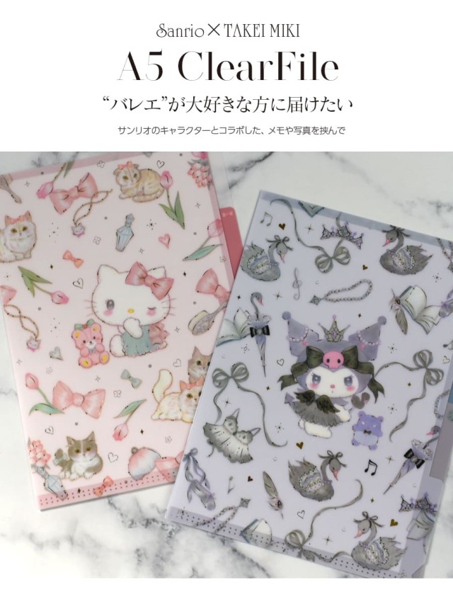 サンリオ×たけいみきクリアファイル｜バレエウェア・用品の専門店