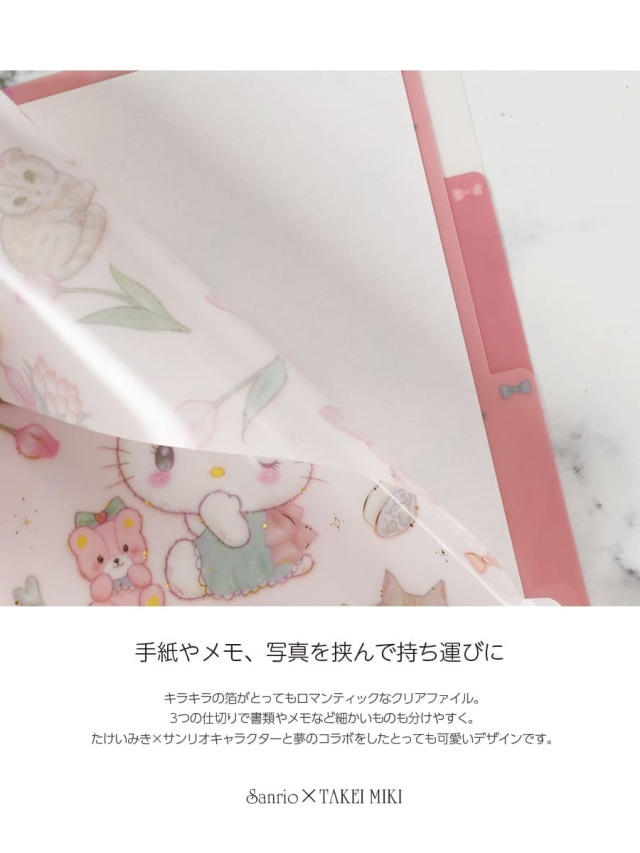 サンリオ×たけいみきクリアファイル｜バレエウェア・用品の専門店