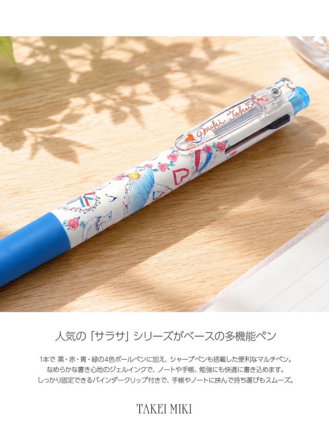 バレエ・雑貨＞たけいみきサラサマルチ4+1ボールペン｜バレエウェア