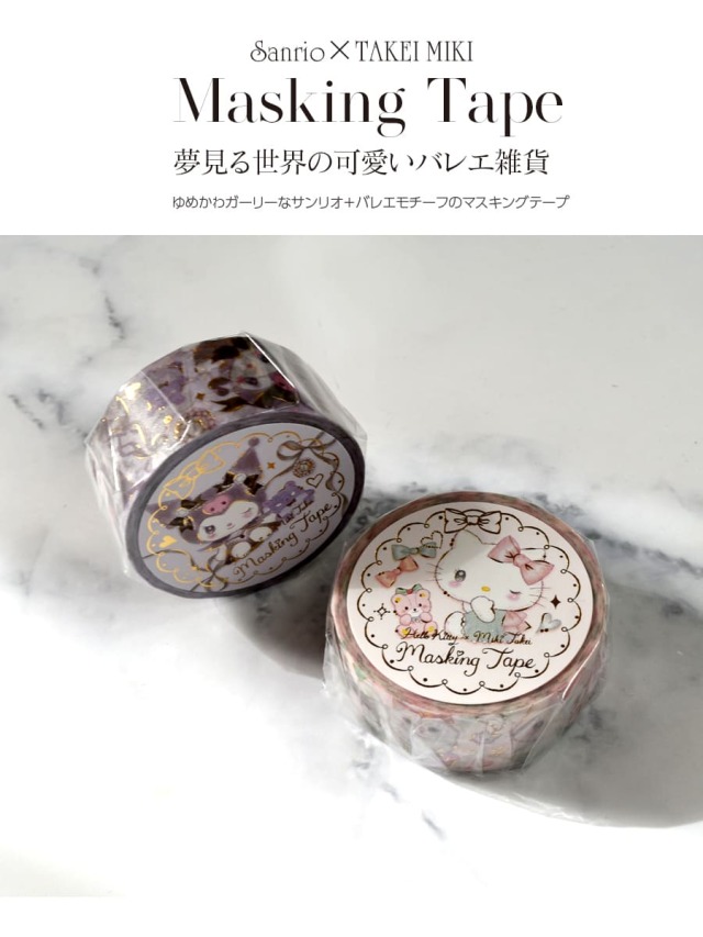 サンリオ×たけいみきマスキングテープ（MT-84070・84072）｜バレエ