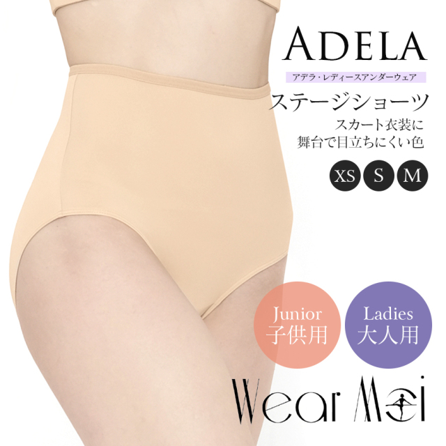WearMoi（ウェアモア）ADELAアデラステージショーツ（ジュニア・レディース）発表会衣装の下 透けない オーバショーツ 肌色 バレエ アンダーショーツ 発表会 衣装 3点までメール便可