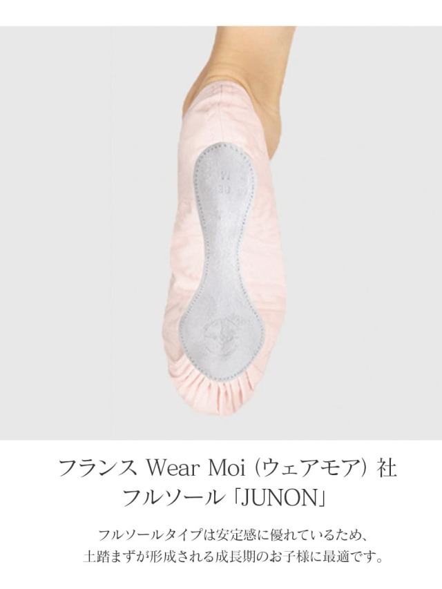 バレエウェア・バレエアイテム＞Wear Moi JUNONストレッチ