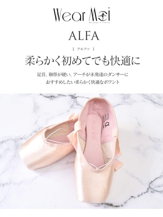 wearmoi＞アルファ ALFA | バレエウェア・用品の専門店バレエショップ