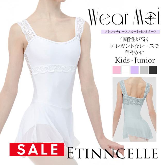SALE WearMoi（ウェアモア）ストレッチレーススカート付レオタードETINCELLEエティンセル（キッズ・ジュニア）裏地付き タンクレオタード（2点までメール便可）