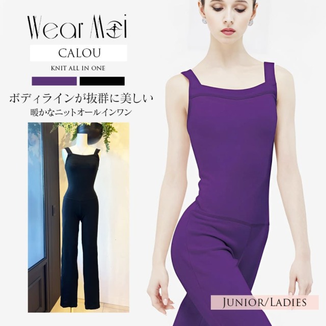 WearMoi（ウェアモア）CALOUニットオールインワン（ジュニア・レディース）サロペット ニット　ウォームアップ