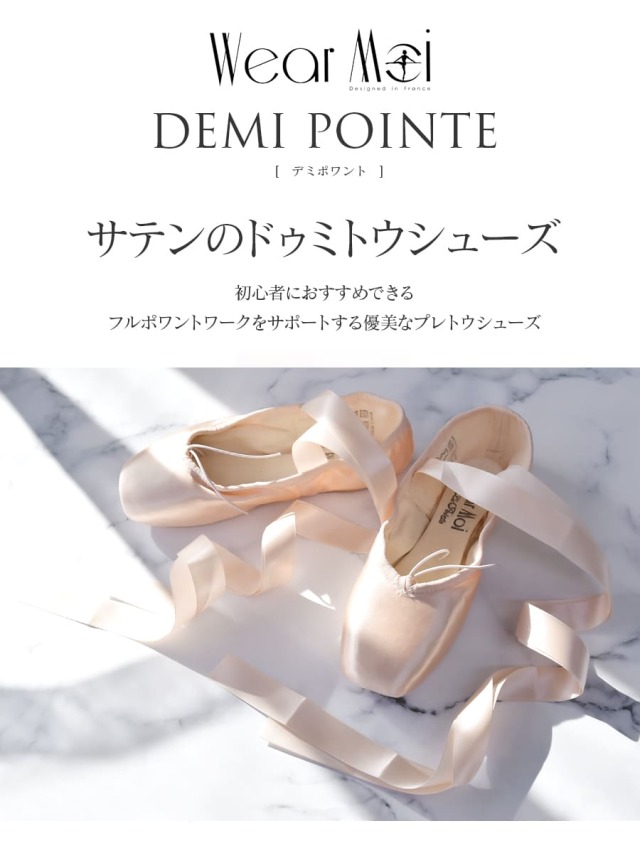 贈り物 WearMoi（ウェアモア）DEMI POINTE ポアントシューズ｜バレエ バレエ