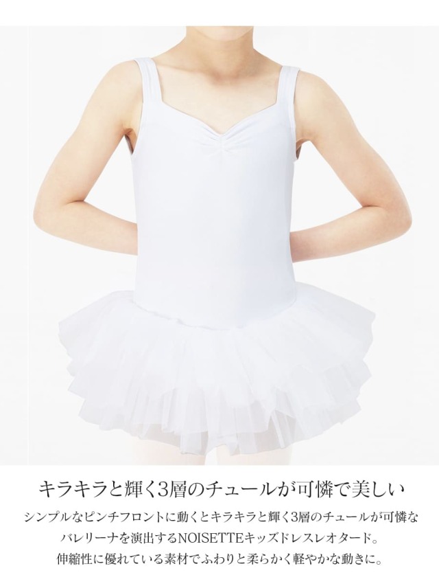 Wear Moi（ウェアモア）NOISETTEキッズドレスレオタード｜バレエウェア