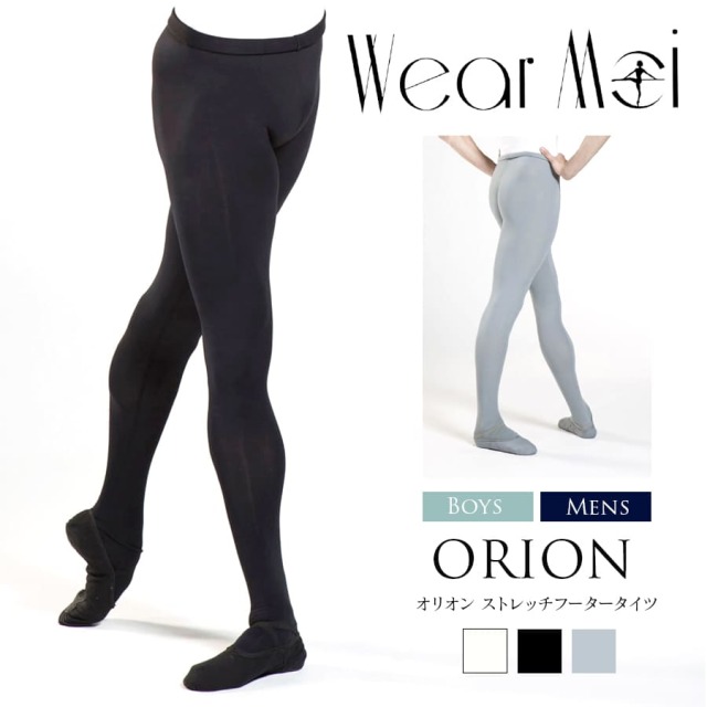 WearMoi（ウェアモア）ORION オリオン ストレッチフータータイツ（ボーイズ・メンズ）バレエウェアタイツ  バレエ メンズ タイツ フーター バレエ衣装 裏穴なし 綿 白 黒 グレー ハイウエスト 伸縮（1点までメール便可）