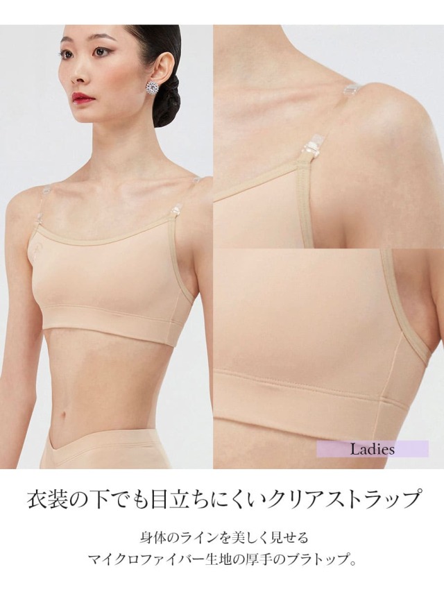 バレエウェア・バレエアイテム＞wearmoi ALIASクリアストラップブラ