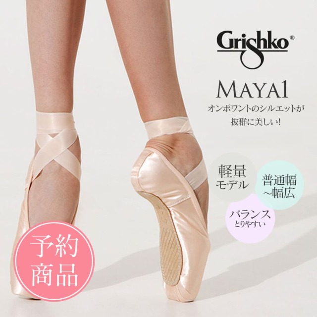 Grishko トゥシューズ マヤ2 4 1/2 M 新品 受注生産]Grishko（グリシコ）MayaII マヤ2 トゥシューズ｜Grishko