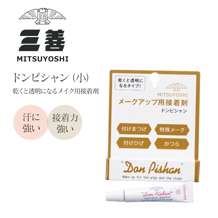 舞台メイク用品＞三善 ドンピシャン（小） | バレエウェア・用品の専門