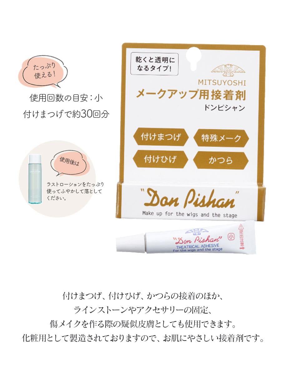 舞台メイク用品＞三善 ドンピシャン（小） | バレエウェア・用品の専門