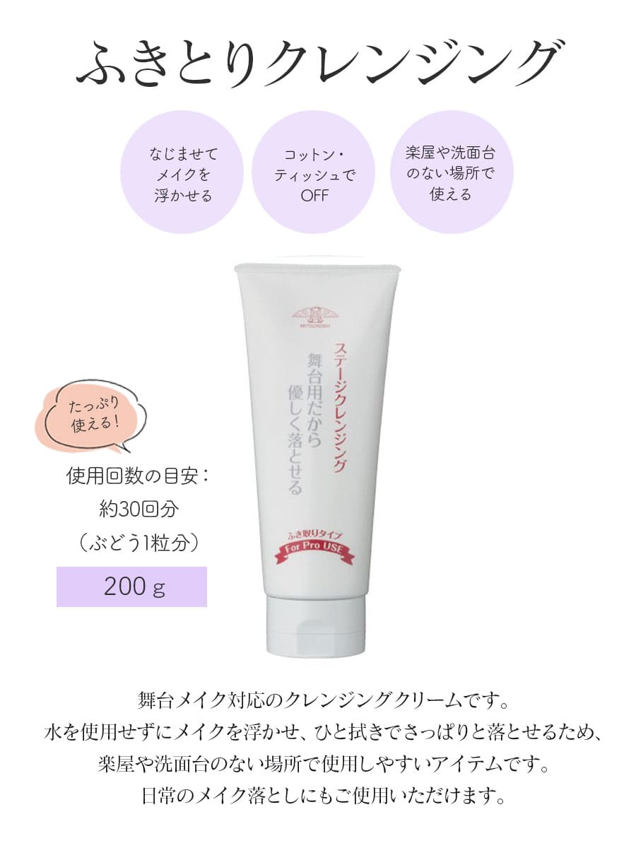 舞台メイク用品＞三善 ステージクレンジング ふき取りタイプ