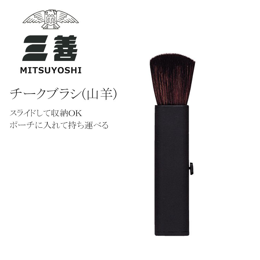 舞台メイク用品＞三善 チークブラシ(山羊) | バレエウェア・用品
