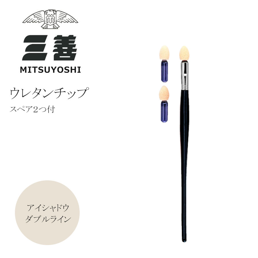 牡丹刷毛 三善 刷毛 ミツヨシ みつよし メイク メイク道具 三善 みつよし 牡丹刷毛 : コスメハウスモモ ヤフー店 - 通販