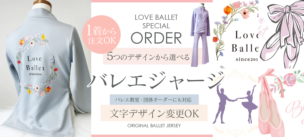 プリントセミオーダーバレエジャージ