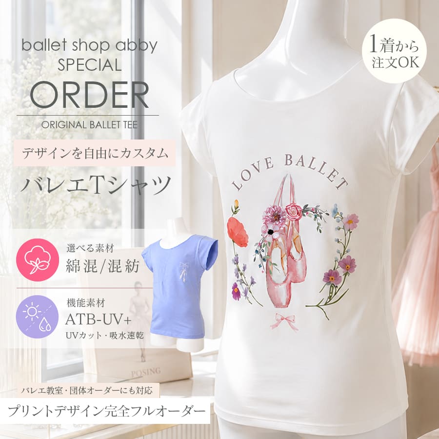 ＜abbyプリントフルオーダーTシャツ＞1着からOK！プリント自由！フルオーダーTシャツ　2枚までメール便可