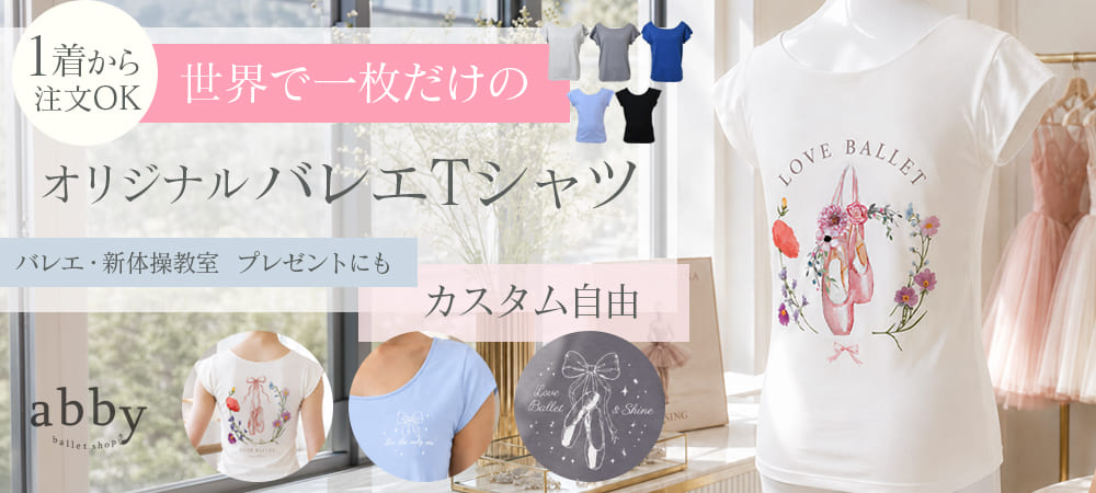 フルオーダーTシャツ