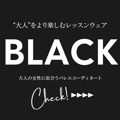 ブラック