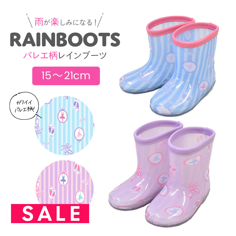 SALE ＜雨具＞バレリーナレインブーツ・長靴（15〜21cm） 女の子 キッズ・ジュニア バレエ柄 雨具　レイングッズ（6721507）