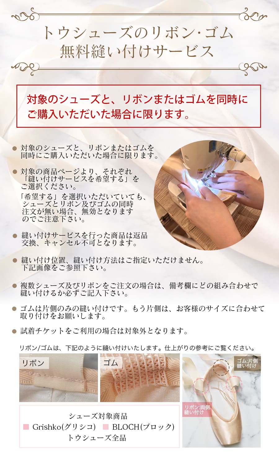 トウシューズリボン縫い付けサービス