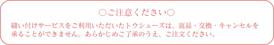 リボン縫い付けサービス