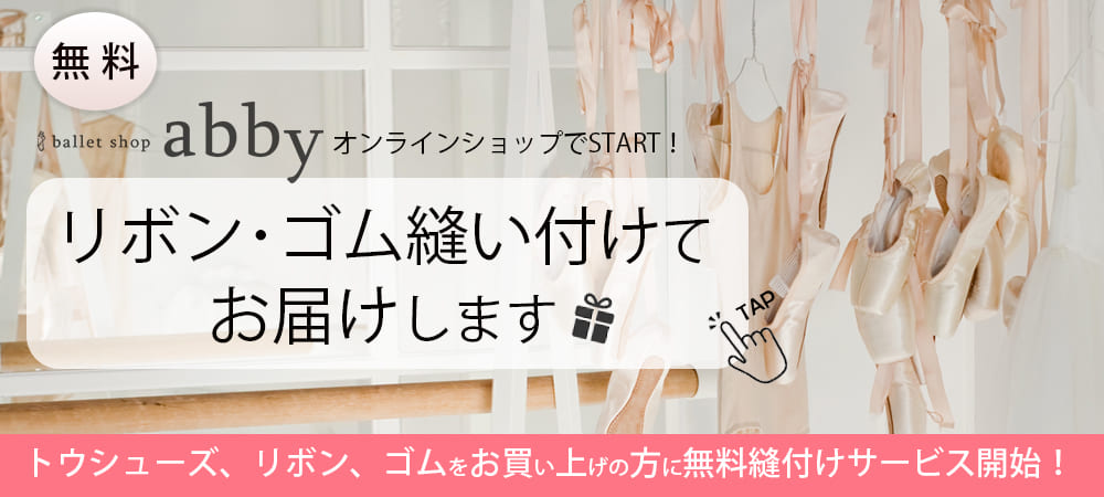 リボン縫い付けサービス