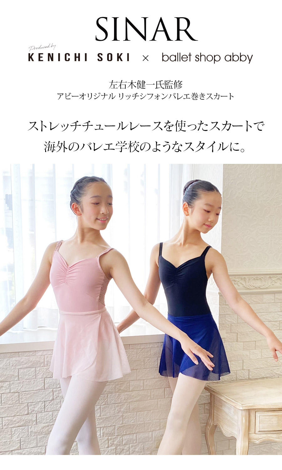 SINAR・シナール＞左右木健一監修・シナールリッチチュール巻きスカート