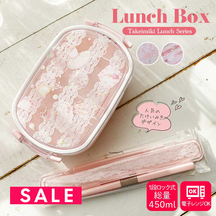 たけいみき1段ロック式ランチボックス（LB-15160/LB-15373）