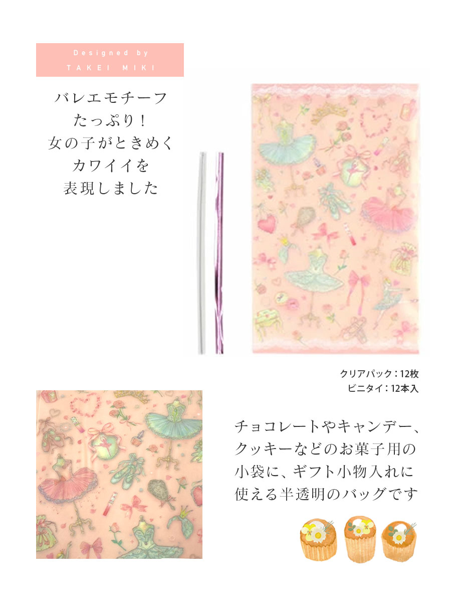 バレエ・雑貨＞たけいみき底マチ付きクリアパック（WP-21027）