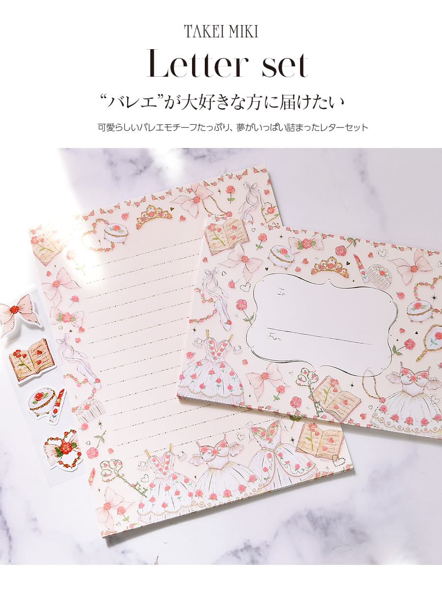 グッズ＞たけいみき レターセット (LS-15691/LS-15692/LS-15693