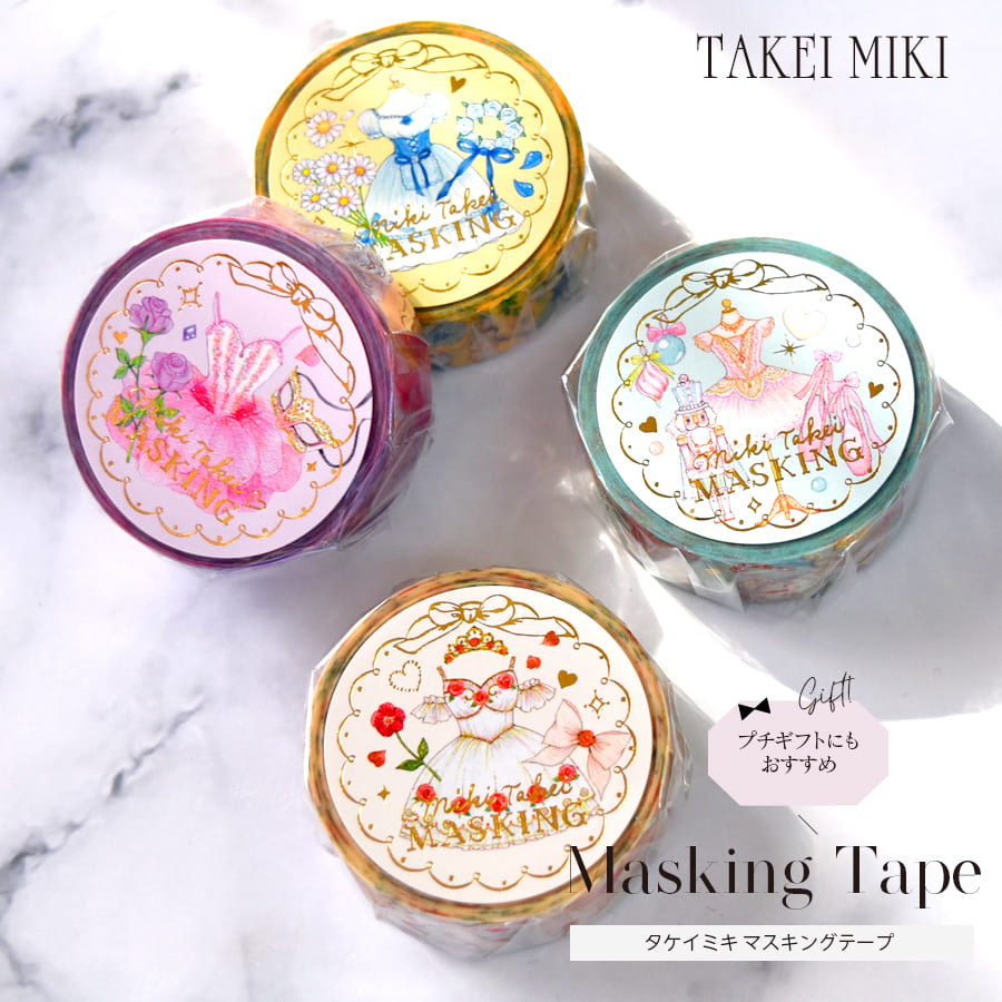 バレエ・雑貨・文具＞MikiTakei（たけいみき）マスキングテープ